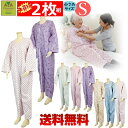 【平日15時まで即日出荷】介護用つなぎ型パジャマ テイコブ エコノミー 上下続き服 S 選べる2枚セット【 介護つづき服 介護ねまき 高齢者 おむついじり 介護...