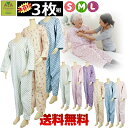 【送料込み】テイコブエコノミー上下続き服 S M L えらべる3枚セット【楽天最安値に挑戦 セール 3枚セット 介護つづき服 介護ねまき 寝巻 最安値 高齢者 おむついじり 介護用衣料 介護パジャマ つなぎパジャマ 上下つなぎ老人 タッチホック 自分で開けられない】