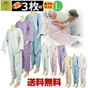 【平日15時まで即日出荷】介護用つなぎ型パジャマ テイコブ エコノミー 上下続き服 L よりどり3枚セット【介護つづき服 介護ねまき 高齢者 おむついじり 介護...