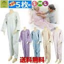 【平日15時まで即日出荷】 テイコブエコノミー上下続き服S M L 選べるえらべる 5枚セット【介護つづき服 介護ねまき 高齢者 おむついじり 介護パジャマ つ...