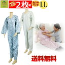 【平日15時まで即日出荷】介護用つなぎ型パジャマ テイコブ エコノミー 上下続き服 LL 選べる2枚セット【 介護つづき服 ねまき 高齢者 おむついじり 介護用...