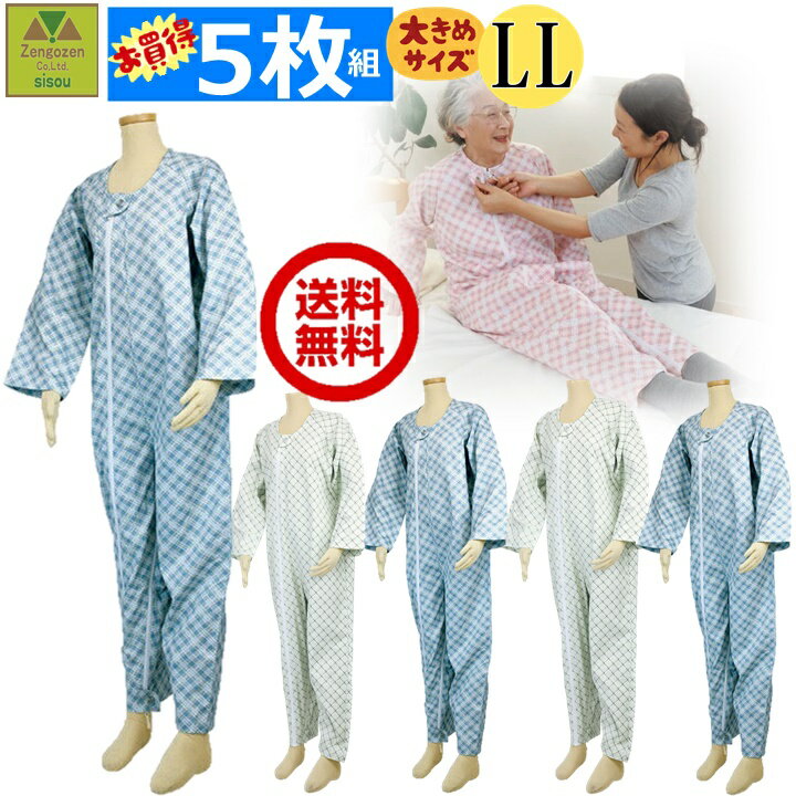 【送料込み】テイコブエコノミー上下続き服LLえらべる5枚セット【楽天最安値に挑戦 セール 介護つづき..