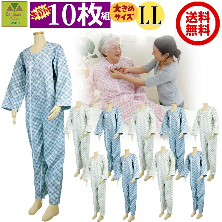 送料無料 テイコブエコノミー上下続き服LLえらべる10枚セット【楽天最安値に挑戦 セール 介護つづき服 介護ねまき 高齢者 おむついじり 介護用衣料 介護パジャマ つなぎパジャマ 上下つなぎになっているパジャマ 老人 タッチホック 自分で開けられない】