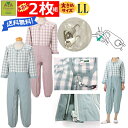 【平日15時まで即日出荷】制菌介護用つなぎ フルオープン LL 2枚セット【カギ付き 鍵付き 鍵 カギ 介護衣 介護パジャマ 介護 つなぎ パジャマ 老人介護用...