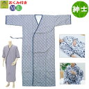 【平日15時まで即日出荷】テイコブ おくみ付きねまき紳士用 M・L 【介護 ねまき 介護 パジャマ 介護 高齢者 老人 プレゼント 贈り物 敬老 ねまき パジャマ 高齢者ねまき 高齢者パジャマ 介護用ねまき 男性用ねまき 男性用パジャマ 寝巻 浴衣 ゆかた 幸和製作所】
