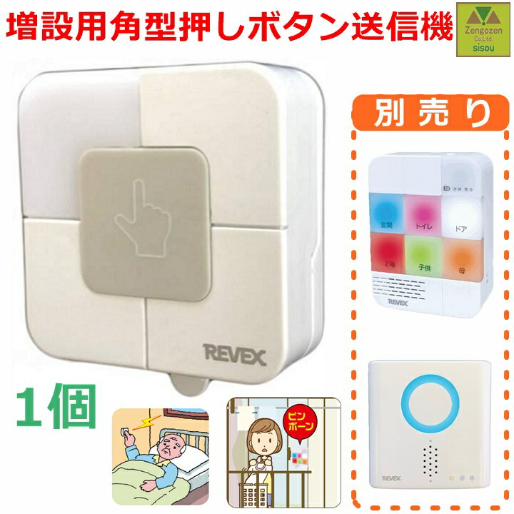 【平日15時まで即日出荷】増設用 リーベックス XPシリーズ 角型押しボタン送信機(XP10B) 1個 【呼び出しチャイム チャイム ナースコール ワイヤレス チャイム ベル コール コードレスチャイム 呼び出しボタン インターフォン 簡易ベル 呼び鈴 増設 リーベックス】