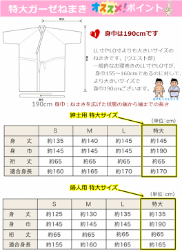 特大ガーゼねまき　2枚セット（紳士用・婦人用）【介護用パジャマ 介護用ねまき 寝間着 大きいサイズ 特大サイズ 3L 4L 5L 高齢者 老人 プレゼント 贈り物 お見舞い 父 母 敬老 ガーゼ 浴衣 寝巻き 大きいサイズ　ゆかた 浴衣 相撲 浴衣 寝巻き 寝巻き 浴衣 神戸生絲】