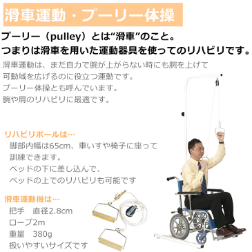 送料無料 滑車訓練機&リハビリポールセット【滑車訓練機 滑車を取り付ける棒 滑車を取り付けるポール 滑車でリハビリ リハビリ器 リハビリ用ポール リハビリ運動 滑車でリハビリ運動 高齢者 老人 敬老 腰痛 肩こり 滑車 リハビリ トレーニング 人気商品 運動 器具】