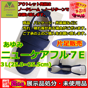 あゆみ　ニューケアフル7E　3L　黒　片足【介護靴 シューズ 人気 靴 介護シューズ スニーカー くつ リハビリシューズ 介護 靴 介護 シューズ 現品処分 在庫限り 展示処分 介護用 シューズ 介護用 靴 ニチマン】