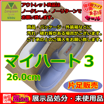 マイハート3　26.0cm　グレイ　片足【介護靴 シューズ 人気 靴 介護シューズ スニーカー くつ リハビリシューズ 介護 靴 介護 シューズ 現品処分 在庫限り 展示処分 介護用 シューズ 介護用 靴 ニチマン】