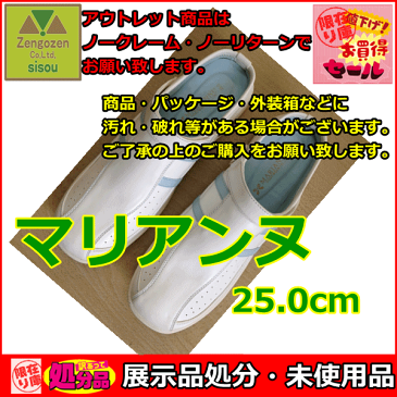 マリアンヌ　25.0cm　ブルー【介護靴 シューズ 人気 靴 介護シューズ スニーカー くつ リハビリシューズ 介護 靴 介護 シューズ 現品処分 在庫限り 展示処分 介護用 シューズ 介護用 靴 マリアンヌ製靴】