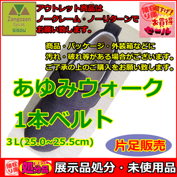 あゆみウォーク1本ベルト　3L　茶【介護靴 シューズ 人気 靴 介護シューズ スニーカー くつ リハビリシューズ 介護 靴 介護 シューズ 現品処分 在庫限り 展示処分 介護用 シューズ 介護用 靴 徳武産業】