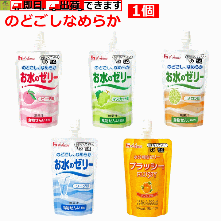 【送料込み】お水のゼリー 1個【水分補給食】【介護 高齢者 老人 介護食 介護用ゼリー 高齢者用デザート ゼリー 介護 ゼリー やわらかい 食べやすい 柔らかい ゼリー お水 水 水のゼリー 介護食 水分補給 水分 お年寄り デザート スイーツ 熱中症 予防 ハウス食品】