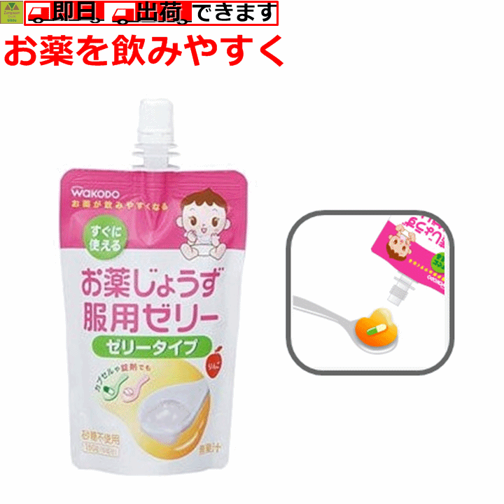 【平日15時まで即日出荷】お薬じょうず服用ゼリー りんご【介護 高齢者 老人 父 母 敬老 お薬 薬 お薬と混ぜるゼリー 薬を飲むときに使う 薬の服用時に飲む ゼリー 薬 服用 ゼリー 粉薬 錠剤 カプセル ゼリーで包む りんご味 むせずに飲める ゼリー オブラート 和光堂】のサムネイル
