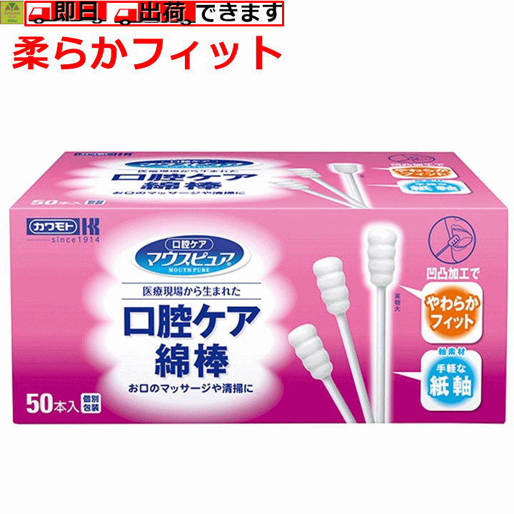 【平日15時まで即日出荷】マウスピュア　口腔ケア綿棒 50本入【口の中 綿棒 口の中をきれいにする 