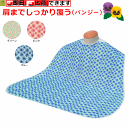 【平日15時まで即日出荷】ソフラピレン エプロン パンジー【介護 高齢者 介護用 エプロン 介護用 前掛け プレゼント 贈り物 介護エプロン 食事用エプロン エ...