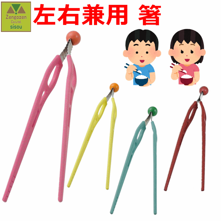 【平日15時まで即日出荷】ラックン箸【介護 お箸 おはし 箸 はし 食事 食事用 はし 食器 ごはん プレゼント 贈り物 敬老 食事に使うもの 握りやすい 箸 握りやすい おはし 左右兼用 つかみやすい おはし つかみやすい 箸 持ちやすい 持ちやすい 人気 ウインド】のサムネイル