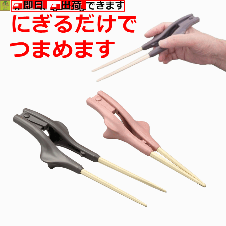 楽天介護福祉用品　前後前ショップ【平日15時まで即日出荷】箸ぞうくん クリア【903049 介護 おはし はし お箸 箸 プレゼント 贈り物 敬老 食事 はし 食事用 はし 食事用 おはし 食事用 箸 ごはん用 おはし 人気商品 高齢者用 にぎりやすい しっかり握れる お箸 つまみやすい箸 食事 ウインド】