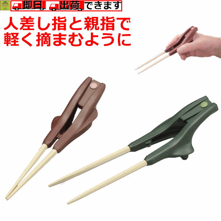 ハビナース使いやすいお箸　　1膳入