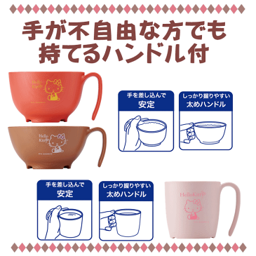 木目 もちやすい・すくいやすいシリーズ 5個セット(ハローキティ)【茶碗 汁椀 コップ プレート ボウル 樹脂 プラスチック 割れにくい 食器 キッチン ハンドル 取っ手 介護 子供 幼児 園児 給食 プレゼント 贈り物 食事応援 スケーター】