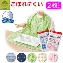 【平日15時まで即日出荷】PH食事用エプロンST 2枚セット【介護用エプロン エプロン 介護 食事用 汚れ防止 高齢者 入院 病院 施設 プレゼント 贈り物 敬...