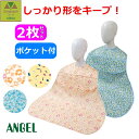 【平日15時まで即日出荷】ディナーエプロン(ポケット付)(6077)2枚セット【介護用エプロン エプロン 介護 食事用 汚れ防止 高齢者 入院 病院 施設 プレ...