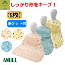 【平日15時まで即日出荷】ディナーエプロン(ポケット付)(6077)3枚セット【介護用エプロン エプロン 介護 食事用 汚れ防止 高齢者 入院 病院 施設 プレ...