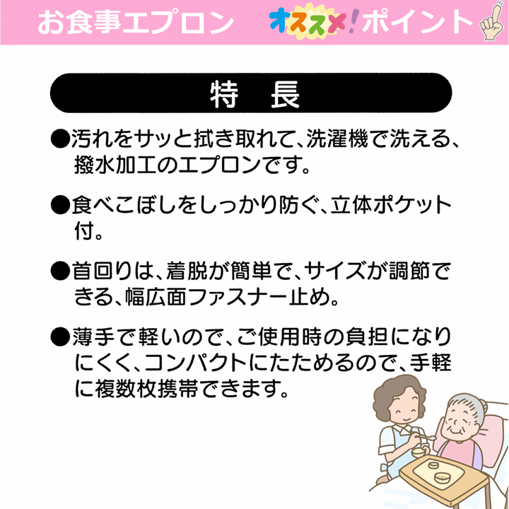 【平日15時まで即日出荷】お食事エプロン 2枚セット【介護用エプロン エプロン 介護 食事 汚れ防止 高齢者 入院 病院 施設 プレゼント 贈り物 敬老 人気 介護用前掛け 食事用エプロン 前掛け 前かけ スタイ 食べこぼし 撥水 高齢者食事 汚れない 軽い 薄手 スケーター】 2