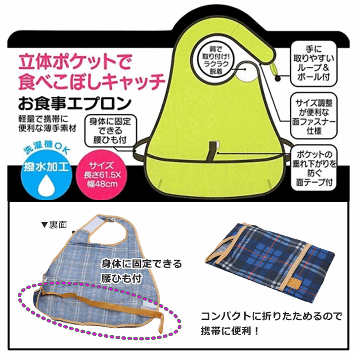 【平日15時まで即日出荷】お食事エプロン 2枚セット【介護用エプロン エプロン 介護 食事 汚れ防止 高齢者 入院 病院 施設 プレゼント 贈り物 敬老 人気 介護用前掛け 食事用エプロン 前掛け 前かけ スタイ 食べこぼし 撥水 高齢者食事 汚れない 軽い 薄手 スケーター】 3