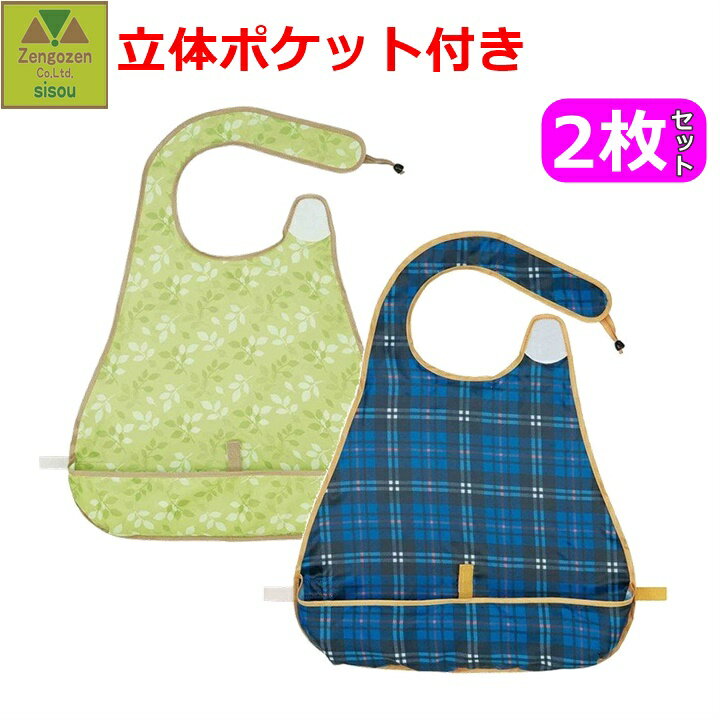 【平日15時まで即日出荷】お食事エプロン 2枚セット【介護用エプロン エプロン 介護 食事 汚れ防止 高齢者 入院 病院 施設 プレゼント 贈り物 敬老 人気 介護用前掛け 食事用エプロン 前掛け 前かけ スタイ 食べこぼし 撥水 高齢者食事 汚れない 軽い 薄手 スケーター】 1