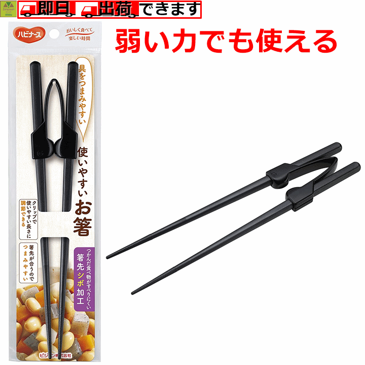 【平日15時まで即日出荷】使いやすいお箸【介護 箸 高齢者用はし 介護用はし 高齢者 自助箸 自助具 左右兼用 右利き 左利き 長さ調節 滑り止め加工 食洗器対応 病院 施設 外国人 滑りにくい 箸先 贈り物 お箸 箸 おはし はし にぎりやすい 片麻痺 食事 ピジョンタヒラ】