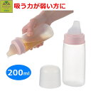 【送料込み】使っていいね! 吸い口付やわらかボトル200 【自助食器 介護用品 介護 福祉 ケア 高齢者 老人 プレゼント 贈り物 お見舞い 父 母 敬老 生活支援 食器 飲ませやすい 吸いやすい 食べさせやすい ストロー ストロー付 流動食 ミキサー食 食事補助 リッチェル 】