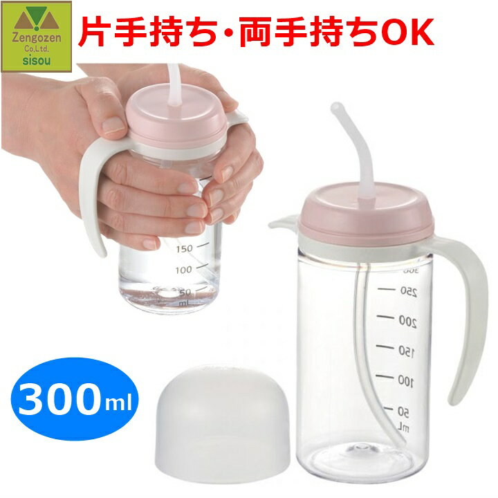 【平日15時まで即日出荷】使っていいね! 飲みやすいストローコップ300 【自助食器 介護用品 水分 ...