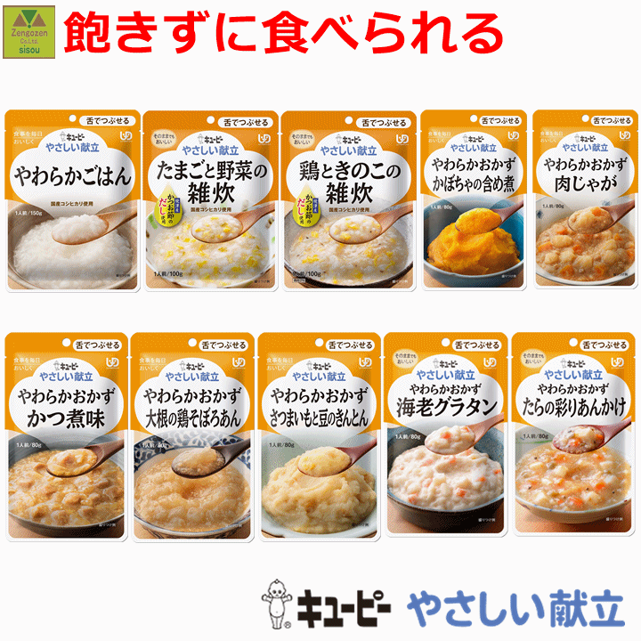 【送料込み】キューピー やさしい献立 1個【介護 高齢者 老人 父 母 敬老 介護食 食事 食べやすい 飽きずに食べられる 介護 食事 食べ物 保存食 舌でつぶせる やわらかい 常温保存 しょくじ たべもの おかゆ お年寄り 飲み込める 飲み込みやすい 人気商品 キューピー】