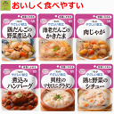 【送料込み:1個】キューピー やさしい献立 1個【介護 高齢者 父 母 敬老 介護食 食事 食べやすい 飽きずに食べられる 介護 食事 食べ物 保存食 かめる 簡単にかめる やわらかい 常温保存 たべもの おかず お年寄り 介護用食事 飲み込みやすい 人気商品 キューピー】
