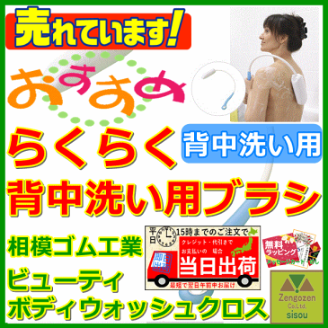 ビューティ ボディウォッシュクロス 背中洗い用【背中を洗うもの 背中をあらうもの 背中を洗うブラシ 背中をあらうブラシ ボディブラシ せなかをあらうもの お風呂で使うブラシ 高齢者 老人 プレゼント 贈り物 父 母 敬老 シルバー 片マヒ 麻痺 入浴 人気 相模ゴム工業】