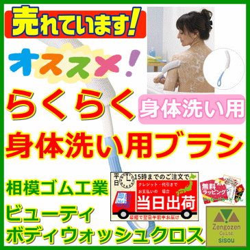 ビューティ ボディウォッシュクロス 身体洗い用【身体を洗うもの 体をあらうもの 身体を洗うブラシ 体を洗うブラシ ボディブラシ お風呂で使うブラシ 高齢者 老人 プレゼント 贈り物 父 母 敬老 シルバー 片マヒ 麻痺 入浴 人気商品 相模ゴム工業】