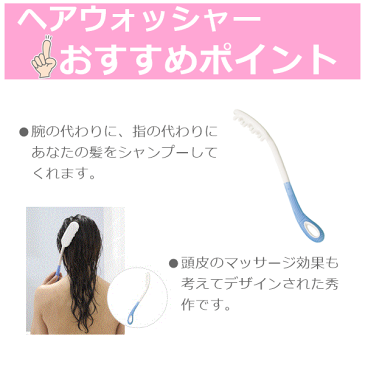 ビューティ ヘアウォッシャー【介護用洗髪用品 介護用シャンプー用品 髪をシャンプーしてくれるもの 髪を洗ってくれるもの 指の代わり シャンプーするもの 髪を洗うもの 高齢者 老人 プレゼント 贈り物 父 母 敬老 シルバー 片マヒ 麻痺 入浴 人気商品 相模ゴム工業】