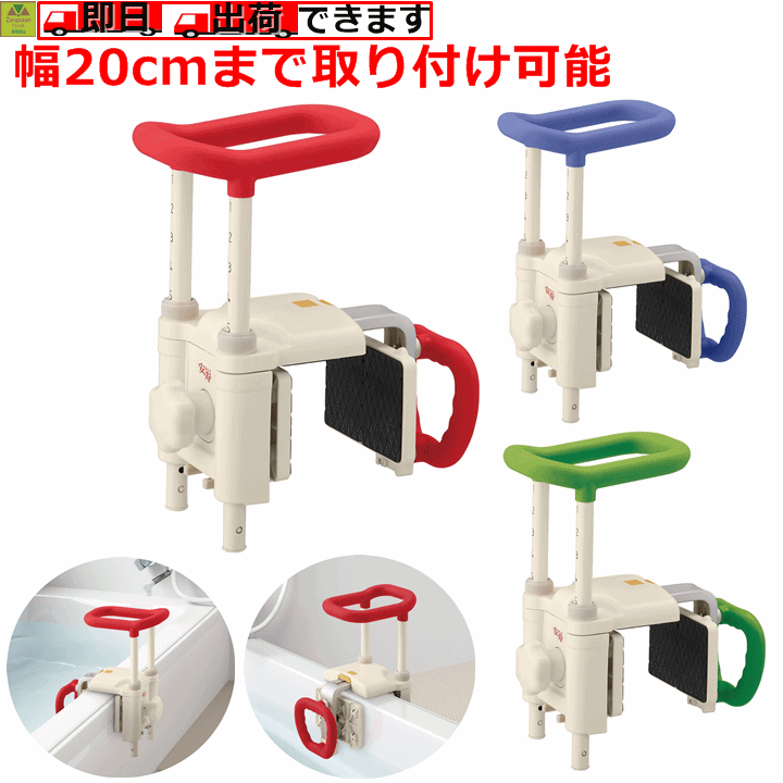 【平日15時まで即日出荷】安寿 高さ調節付浴槽手すり UST−200N【入浴用品 手すり 入浴用手すり お風呂..