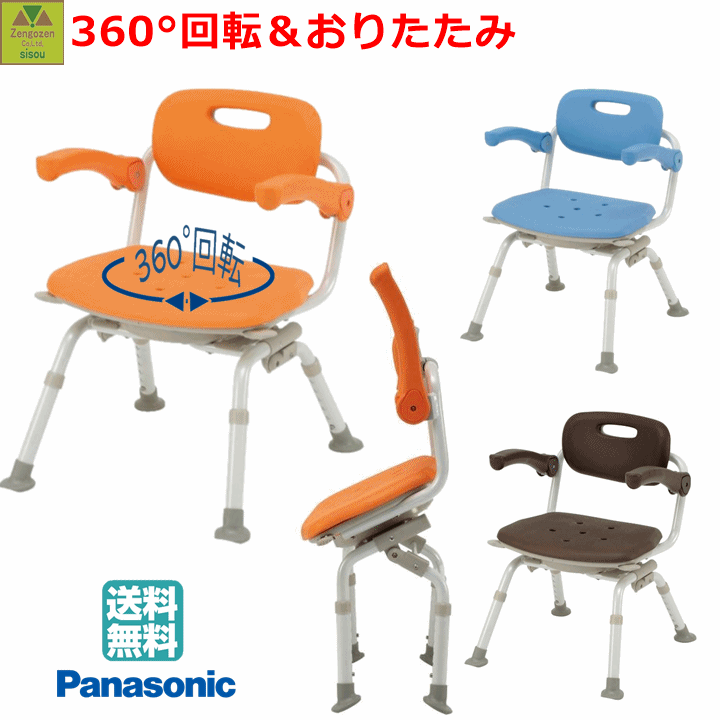 シャワーチェア 背もたれ・ひじかけ付きタイプ(生産終了)｜入浴