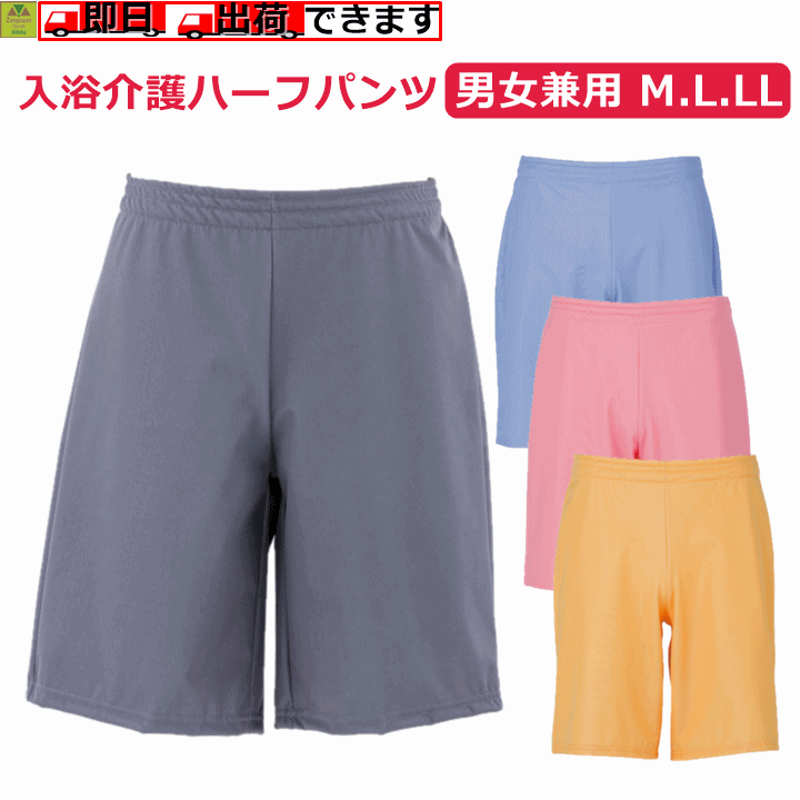 【送料込み】入浴介護ハーフパンツ【入浴介護 入浴介助 入浴介護ウェア 介護者用ウエア 介護者用衣類 介護者用パンツ 半ズボン ひざ丈 ウエストゴム 入浴サービス 訪問入浴 病院 施設 ヘルパー 風呂 入浴 濡れない はっ水 撥水 撥水加工 防水 男女兼用 フットマーク】