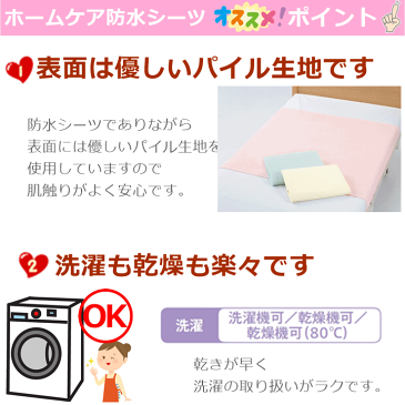 ホームケア防水シーツ(2155)【介護 高齢者 老人 父 母 敬老 シルバー 人気商品 寝具 ベッド シーツ 介護用シーツ 売れ筋 洗えるベッドパット 洗える ベッドパット 介護用ベッドパット 丸洗いできる 丸洗いできるシーツ 防水加工 防水 消臭加工 消臭 エンゼル】