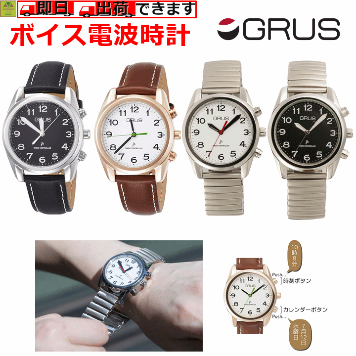 【平日15時まで即日出荷】ボイス電波時計【グルス GRUS GRS003-03 GRS003-04 高齢者 老人 視覚障害者 全盲 弱視者 老眼 ウォッチ 腕時計 電波時計 アナログ時計 時間 日付 音声 声 しゃべる 自動受信 男女兼用 牛革ベルト 牛革バンド プレゼントおしゃれ インテック】