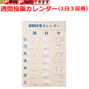 【平日15時まで即日出荷】週間投薬カレンダー(一日3回用)【お薬カレンダー 投薬カレンダー 薬カレンダー 薬の飲み忘れ防止カレンダー 認知症 薬 飲み忘れ防止 高齢者 薬入れ 薬 整理 くすり整理キープケース 薬 仕分け ケース 薬 分別 東武商品サービス】