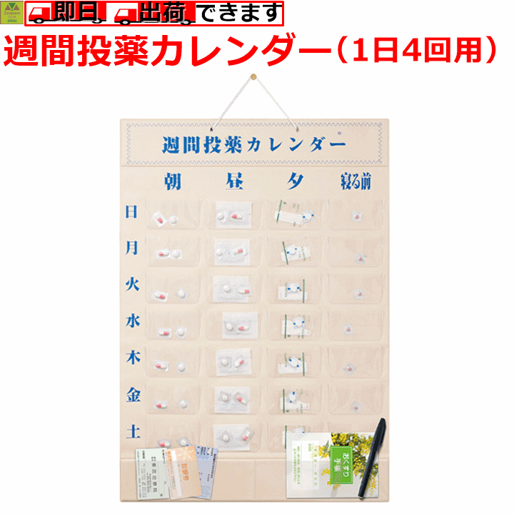 【平日15時まで即日出荷】週間投薬カレンダー（一日4回用）【お薬カレンダー 投薬カレンダー 薬カレンダー 薬の飲み忘れ防止カレンダー 認知症 薬 飲み忘れ防止 高齢者 薬入れ くすり入れ 薬 整理 くすり整理キープケース 薬 仕分け 薬 分別 東武商品サービス】のサムネイル