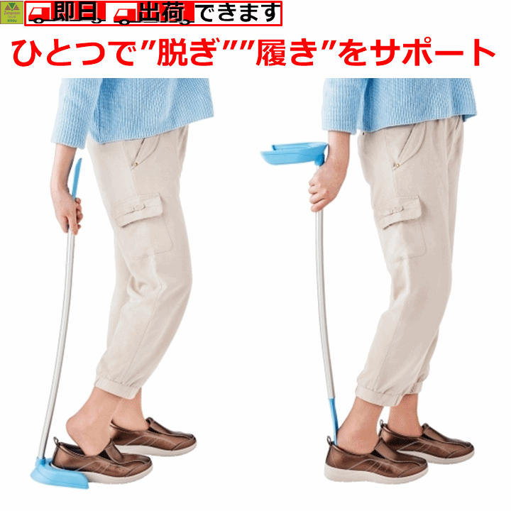 【送料込み】ファミカ・シューヘルパー（アルミタイプ）【靴べら 靴ベラ くつべら 靴 くつ 高齢者 妊婦 自立 スタンド 玄関 脱ぐ 履く アルミ 靴を履く 靴を脱ぐ スタイリッシュ カラフル スタンダード ロング ショート 立ったまま 立って 座ったまま 座って 竹虎】のサムネイル