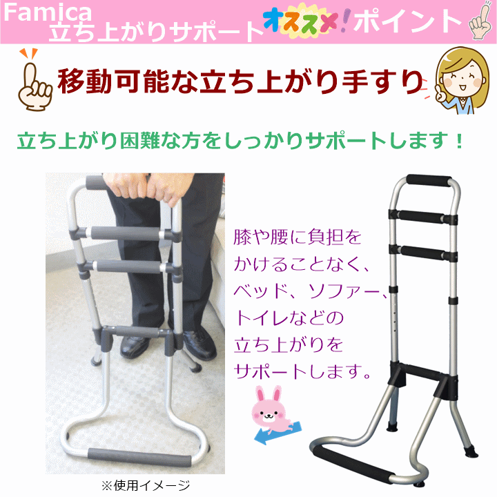 Famica 立ち上がりサポート 【介護 福祉 ケア 高齢者 老人 手すり てすり つかまる 掴む つかむ 立ち上がる 起きる おきる 立ち上がり補助 置くだけ 敬老 住宅 住居 生活支援 補助 シルバー 人気商品 移動可能 コンパクト 折りたたみ 軽い ベッドの下 隙間】