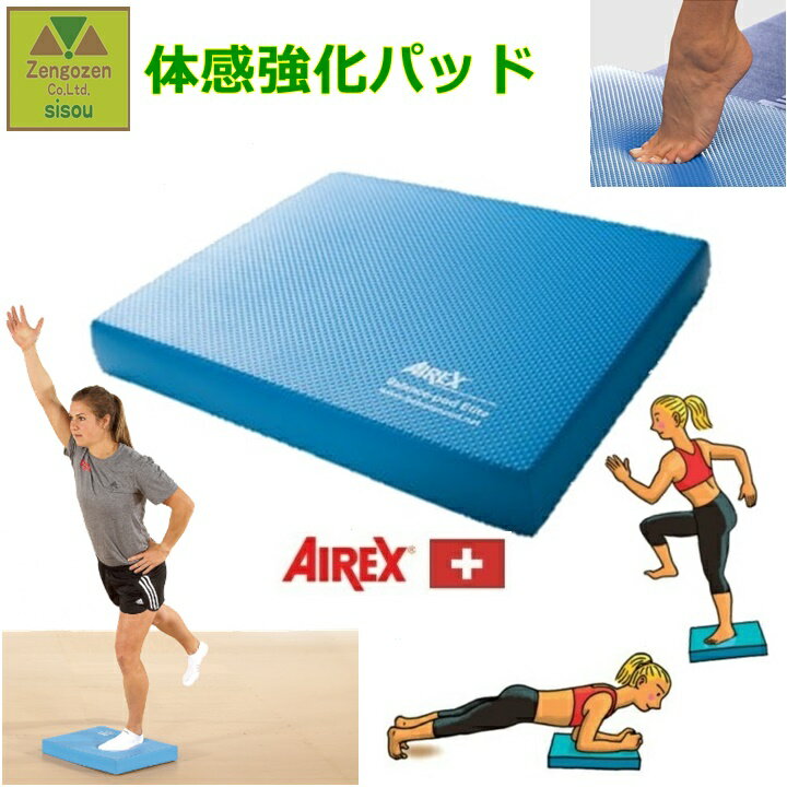 【平日15時まで即日発送】バランスパッド・エリート ブルー【介護 予防 高齢者 老人 プレゼント 体幹 自活 リハビリ トレーニング 歩行能力改善 ストレッチ ...