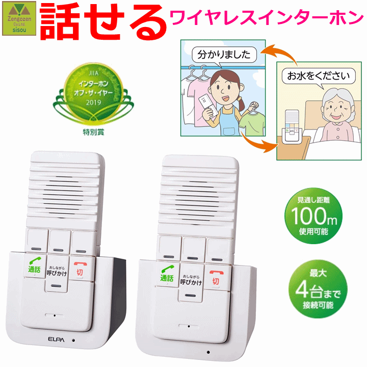 ELPA　DECT ワイヤレスインターホン (WIP-5150SET)