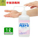 【平日15時まで即日出荷】アルボナース手指消毒液 1L【手指消毒剤 消毒液 手の消毒 除菌 ばい菌 消毒 予防 アルコール消毒液 速乾性 感染症対策 アルコール消毒 バイキン 手指消毒 手の消毒 指の消毒 予防 風邪予防 ウイルス除去 コロナ 病院 施設 学校 アルボース】(4)